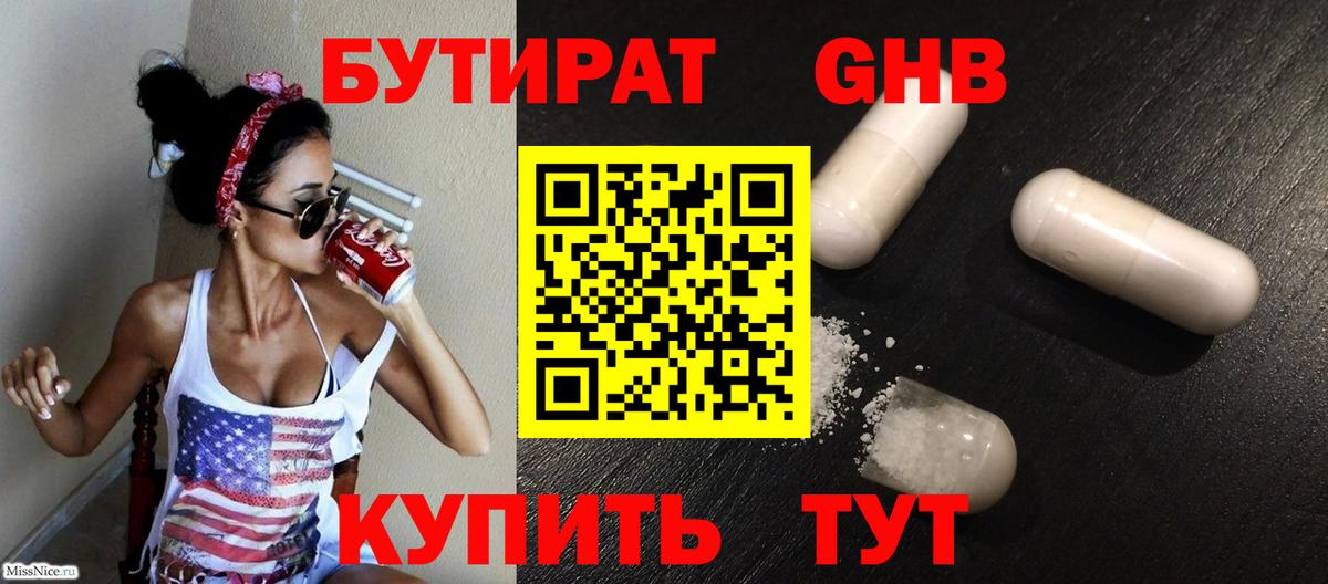 Бутират BDO 33% Нефтекумск