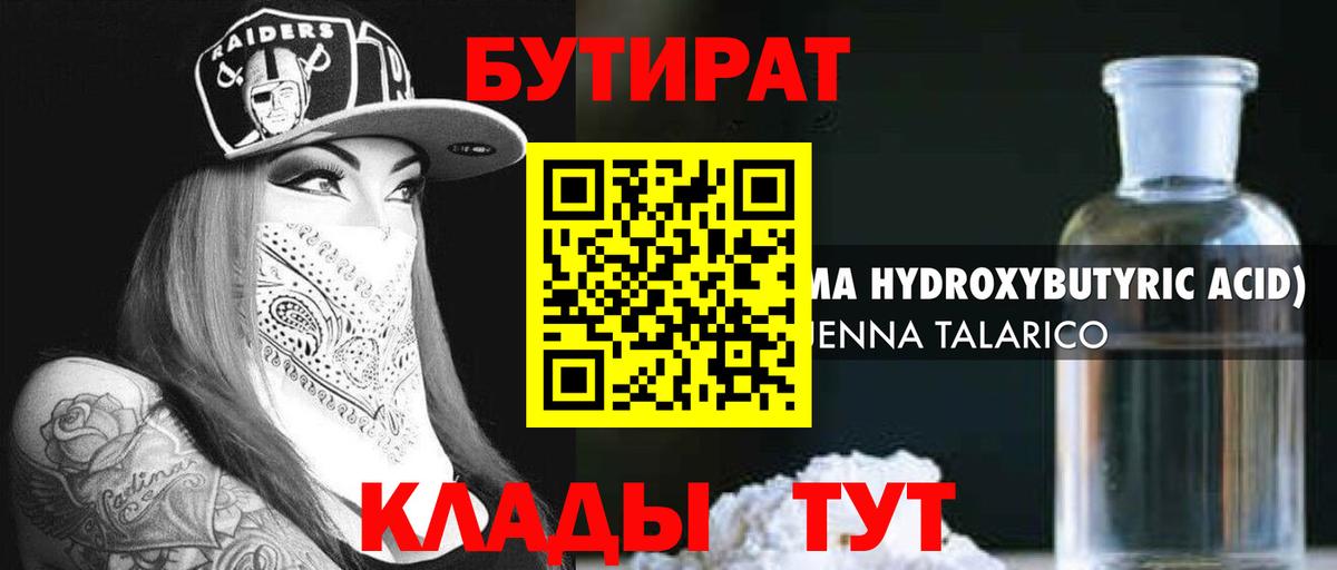 Бутират GHB  Вход с VPN  Нефтекумск 