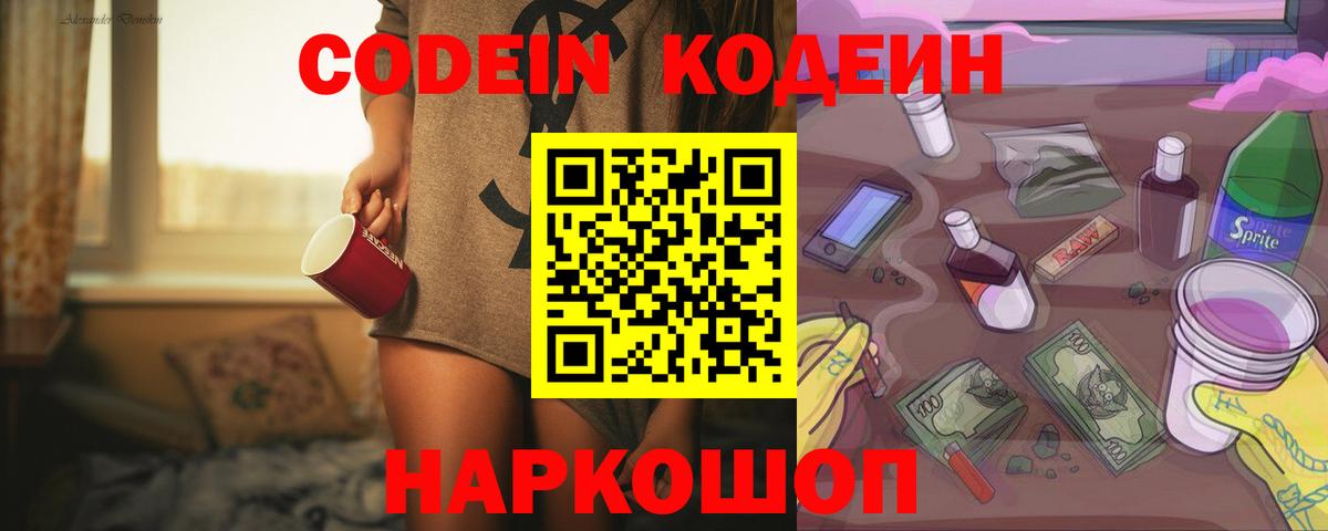 Нефтекумск  Codein напиток Lean (лин)  Вход с VPN 