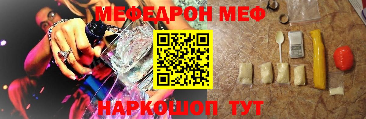 Меф  Нефтекумск